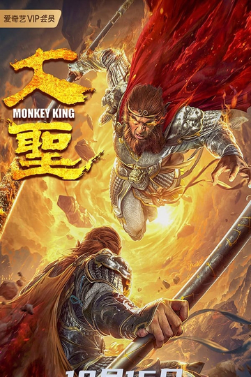 Monkey King Poster