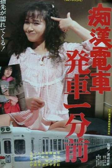 Chikan Densha Hassha Ichibu Mae Poster