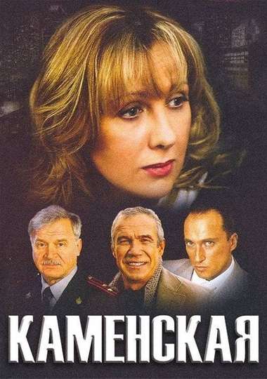 Kamenskaya Poster