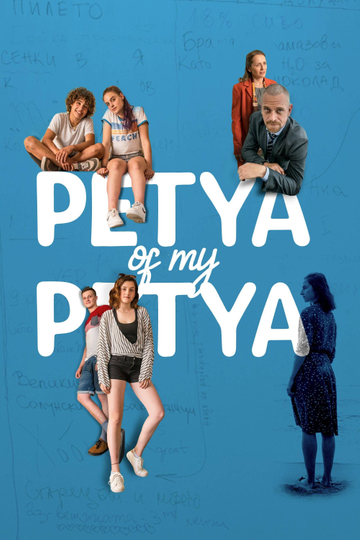 Petya of My Petya Poster