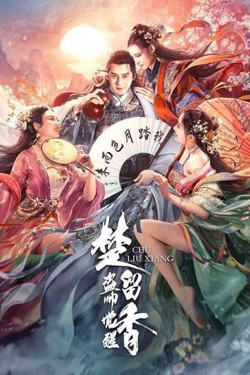 Chu Liuxiang The Beginning Poster