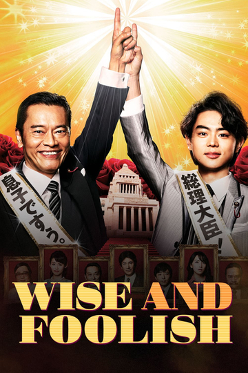 Wise and Foolish Poster