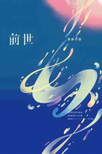 Yorushika Live: Zense