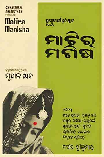 Matira Manisha