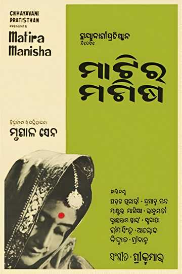 Matira Manisha Poster