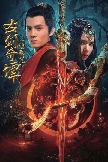 Legend of the Ancient Sword Sorrowsong Conspiracy Poster