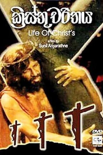 Life of Christs Poster