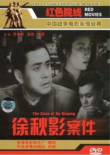The Case of Xu Qiuying Poster