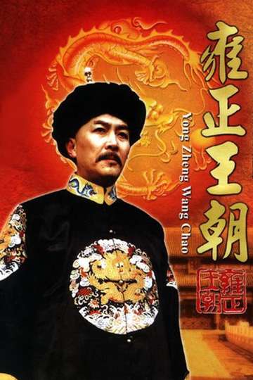 Yongzheng Dynasty Poster