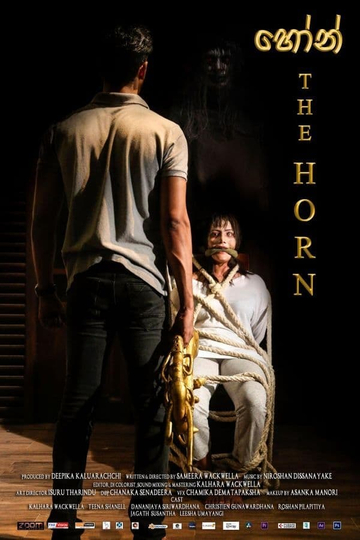 The Horn  හන