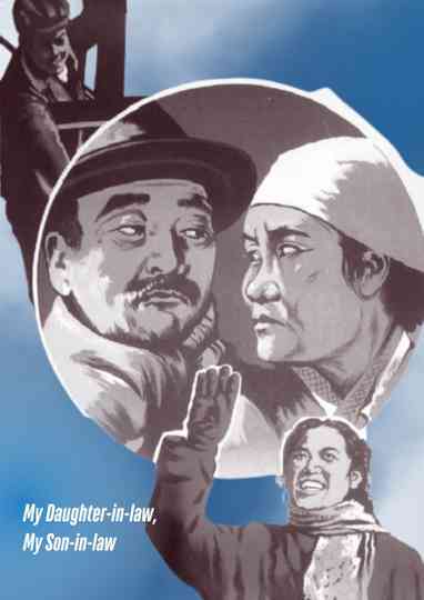 My Daughter-in-law, My Son-in-law Poster