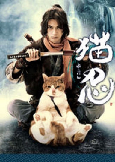 Neko Ninja: TV Drama Series