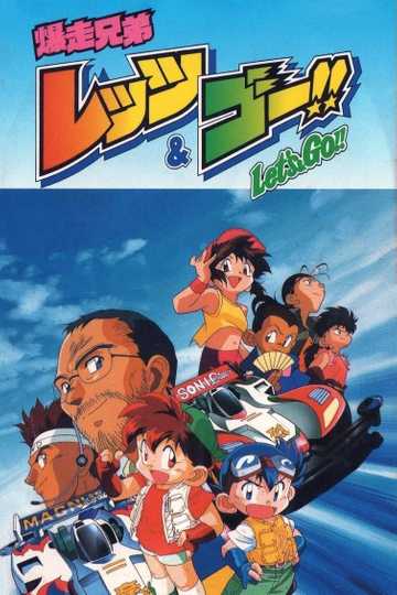 Bakusou Kyoudai Let's & Go!! Poster