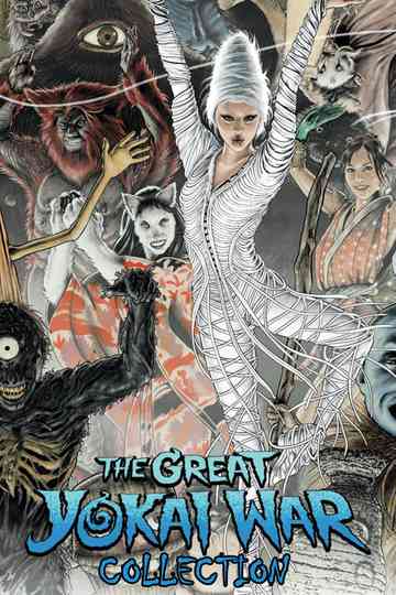 The Great Yokai War (2005) Collection Poster