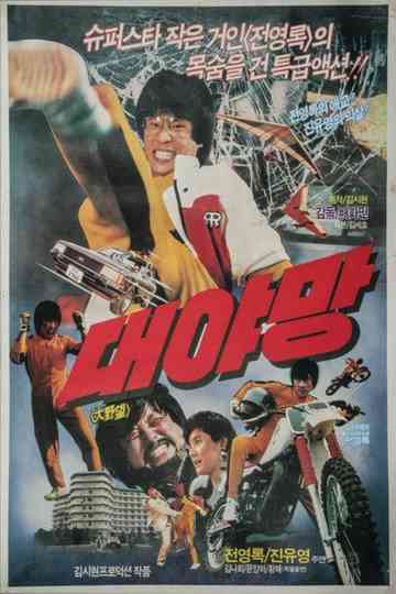 Great Ambition Poster