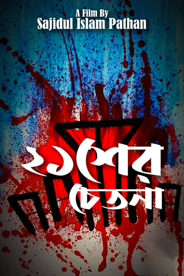 Ekusher Chetonaa Poster