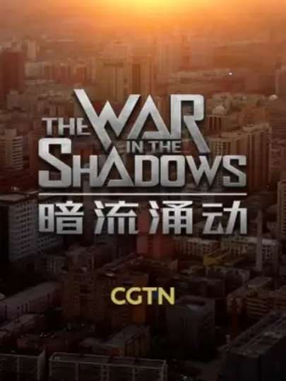 The War in The ShadowsChallenges Of Fighting Terrorism in Xinjiang