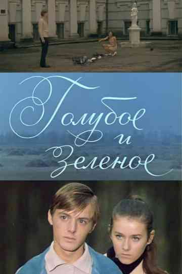 Blue and Green Poster