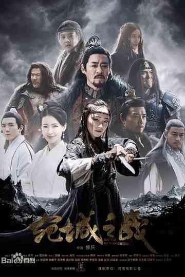 Battle of Wan Cheng