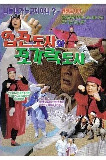 YupJeon Master And Chopsticks Master Poster