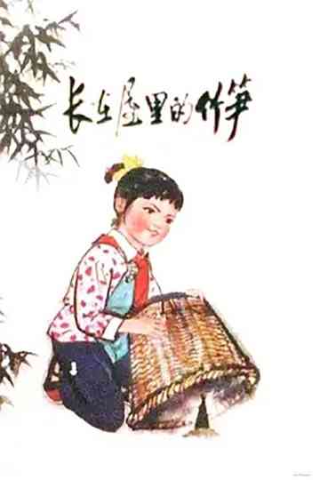 The Bamboo Shoot in The House Poster