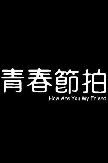 How Are You My Friend Poster