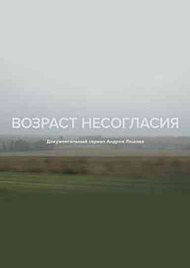 Возраст несогласия Как юные сторонники Навального выживают в России