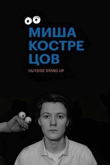 Mikhail Kostretsov Stand Up Concert Poster