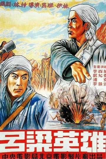 Heroes of Lüliang Mountain Poster