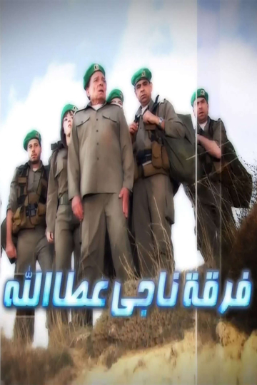 Naji Attallah's Squad Poster