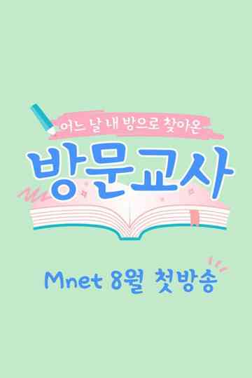 One Day, A Tutor Came To My Room Poster