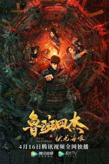 Luban Four Heroes Poster