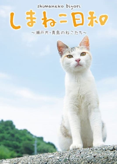 Cat Island "Aoshima": The Cats of Aoshima, Setouchi