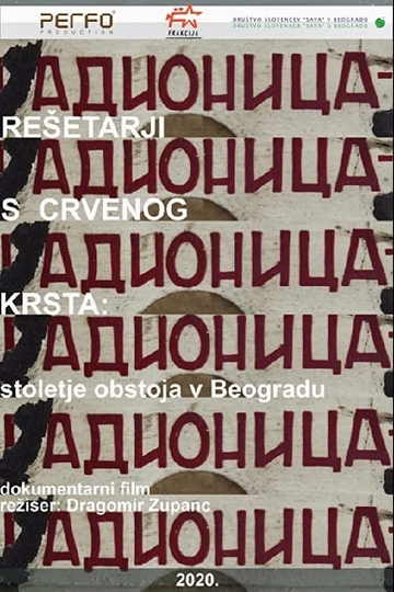 Rešetarji s Crvenega Krsta: stoletje obstoja v Beogradu Poster