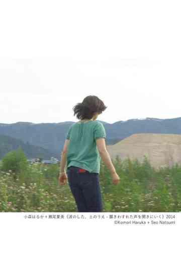 Under the Wave, On the Ground poster