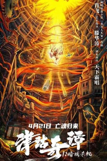 Tientsin Strange Tales 1  Murder in Dark City Poster