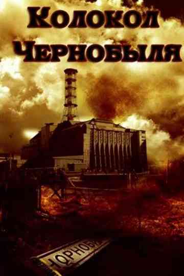 The Bell of Chornobyl Poster