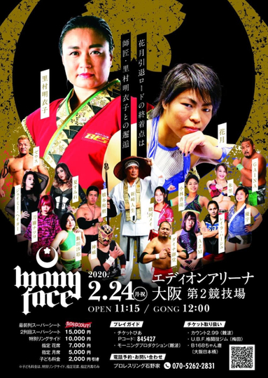 Kagetsu Retirement Show  Many Face Poster