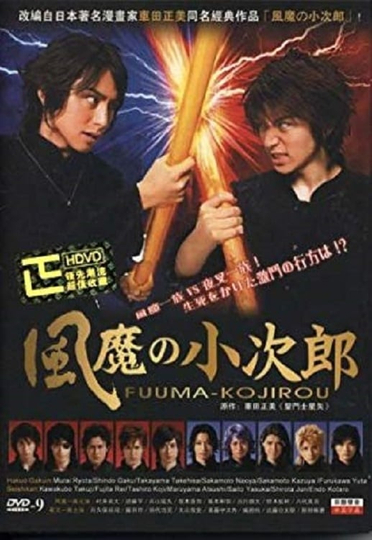 Fuma no Kojiro Poster