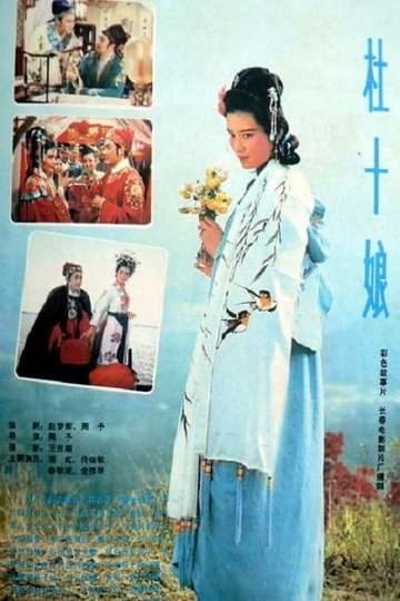 Du Shiniang Poster