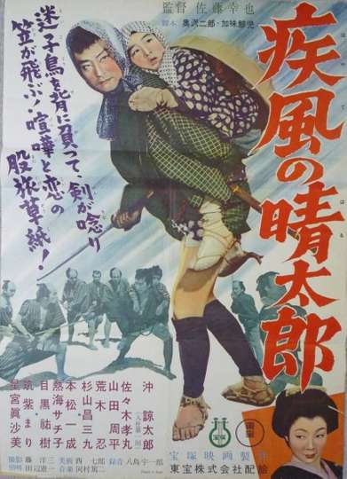 Shippu no Seitarou Poster