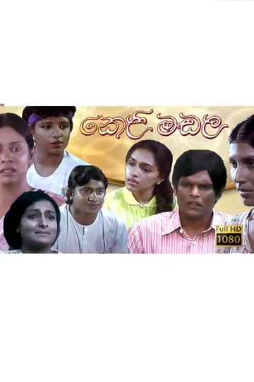 Keli Madala  කළමඩල