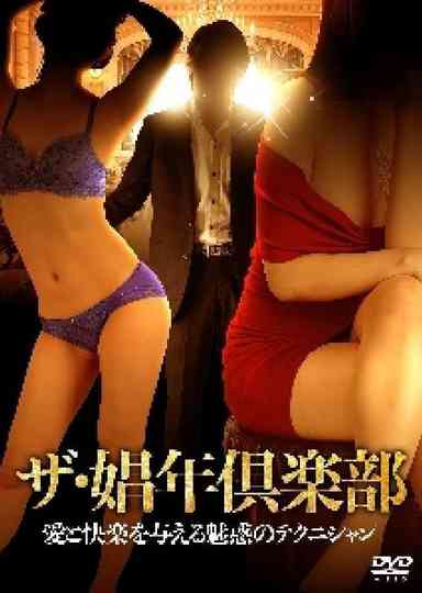 The Shonen Club: A Fascinating Technician Who Provides Love and Pleasure