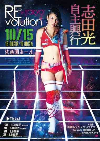 Hikaru Shida Produce REvolution OSAKA Poster