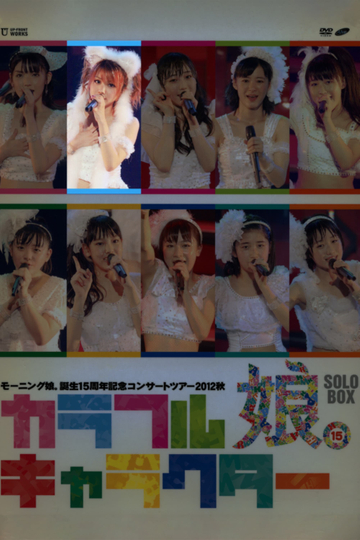 Morning Musume 2012 Autumn Solo Tanaka Reina Tanjou 15 Shuunen Kinen Colorful Character