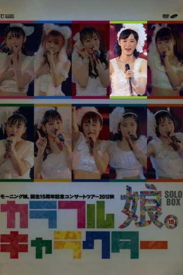 Morning Musume 2012 Autumn Solo Ikuta Erina Tanjou 15 Shuunen Kinen Colorful Character