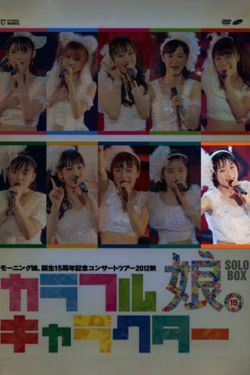 Morning Musume 2012 Autumn Solo Kudo Haruka Tanjou 15 Shuunen Kinen Colorful Character