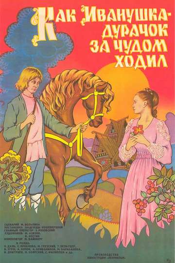 How Ivanushka the Fool Travelled in Search of Wonder Poster