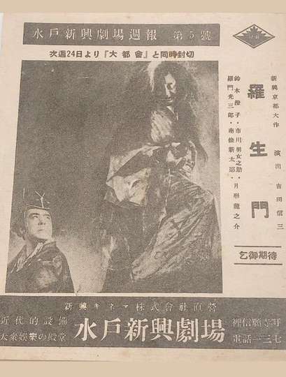Rashōmon Poster