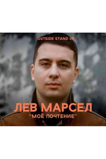 Lev Marsel My Respects Poster